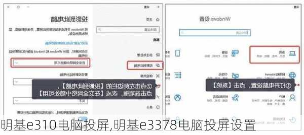 明基e310电脑投屏,明基e3378电脑投屏设置