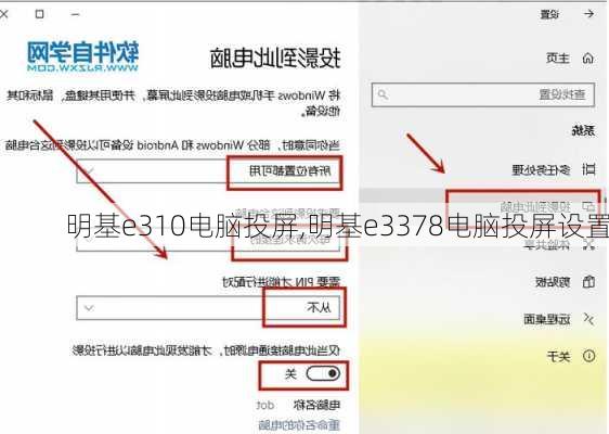 明基e310电脑投屏,明基e3378电脑投屏设置