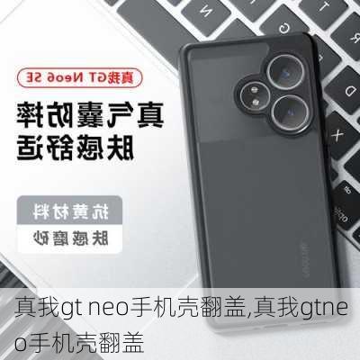 真我gt neo手机壳翻盖,真我gtneo手机壳翻盖