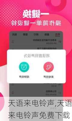 天语来电铃声,天语来电铃声免费下载