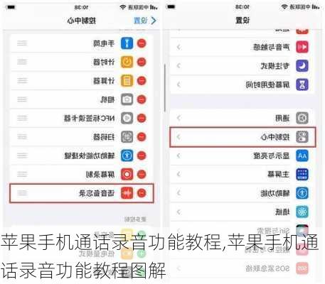苹果手机通话录音功能教程,苹果手机通话录音功能教程图解
