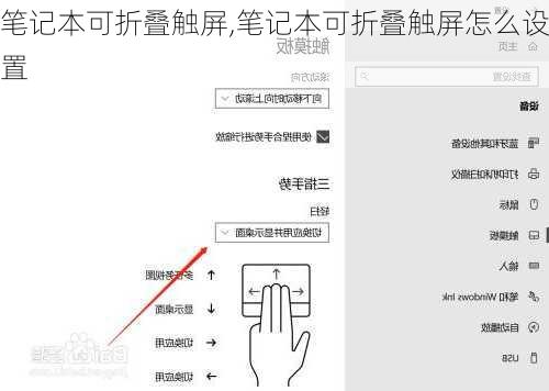 笔记本可折叠触屏,笔记本可折叠触屏怎么设置