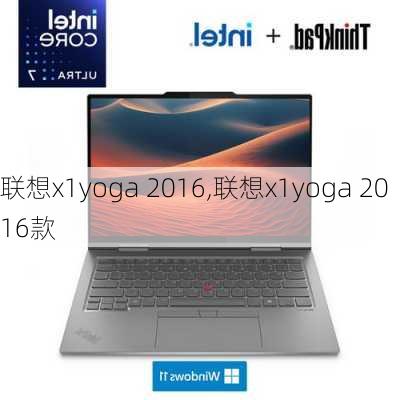 联想x1yoga 2016,联想x1yoga 2016款