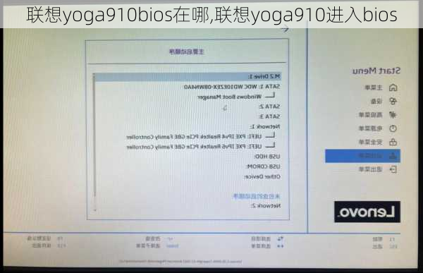 联想yoga910bios在哪,联想yoga910进入bios