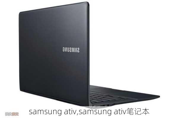 samsung ativ,samsung ativ笔记本