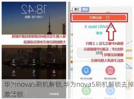 华为nova5刷机解锁,华为nova5刷机解锁去掉激活锁