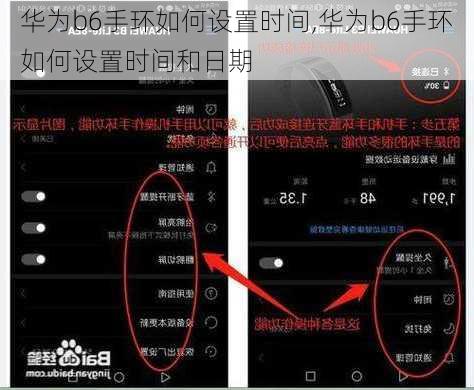 华为b6手环如何设置时间,华为b6手环如何设置时间和日期