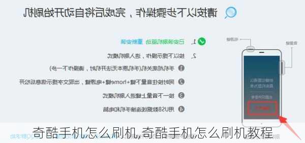 奇酷手机怎么刷机,奇酷手机怎么刷机教程