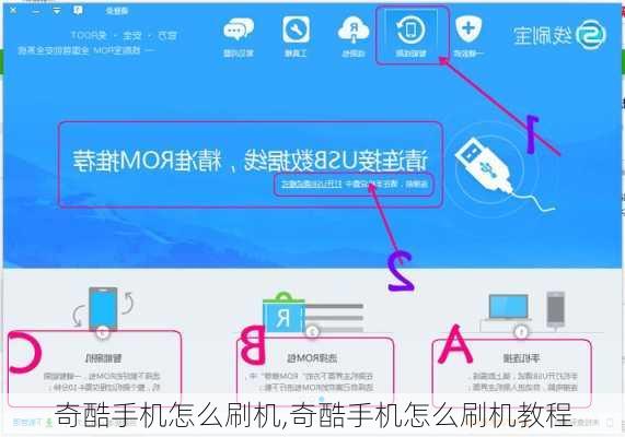 奇酷手机怎么刷机,奇酷手机怎么刷机教程