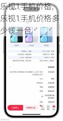 乐视1手机价格,乐视1手机价格多少钱一台