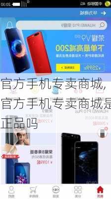 官方手机专卖商城,官方手机专卖商城是正品吗