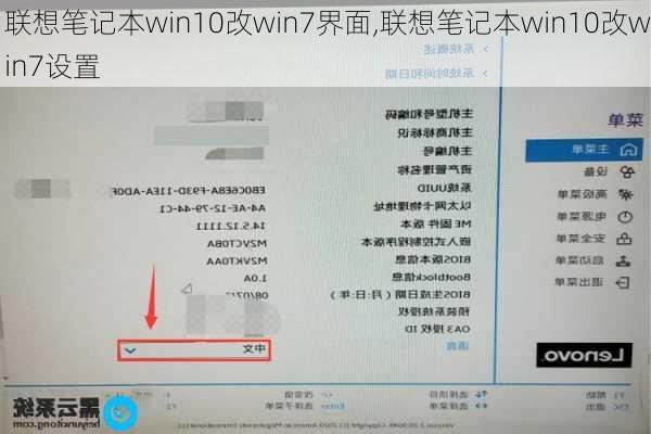 联想笔记本win10改win7界面,联想笔记本win10改win7设置