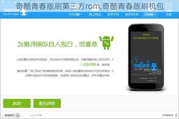 奇酷青春版刷第三方rom,奇酷青春版刷机包