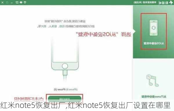 红米note5恢复出厂,红米note5恢复出厂设置在哪里