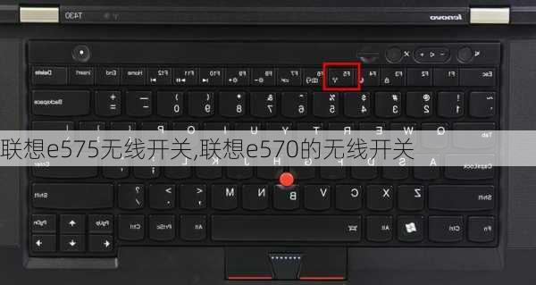 联想e575无线开关,联想e570的无线开关