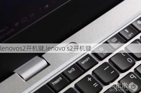 lenovos2开机键,lenovo s2开机键