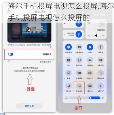 海尔手机投屏电视怎么投屏,海尔手机投屏电视怎么投屏的