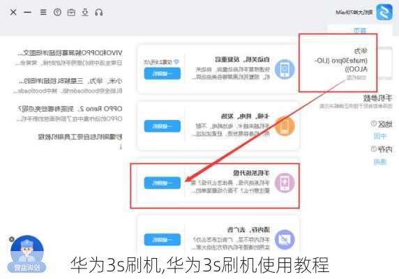 华为3s刷机,华为3s刷机使用教程