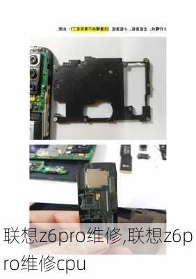 联想z6pro维修,联想z6pro维修cpu