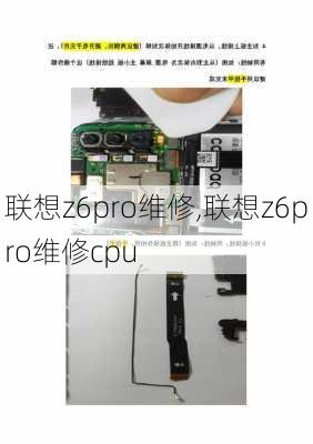 联想z6pro维修,联想z6pro维修cpu