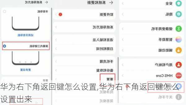 华为右下角返回键怎么设置,华为右下角返回键怎么设置出来