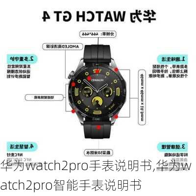 华为watch2pro手表说明书,华为watch2pro智能手表说明书