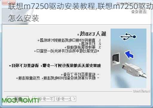 联想m7250驱动安装教程,联想m7250驱动怎么安装