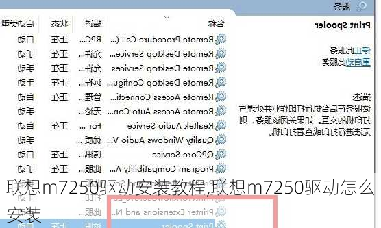 联想m7250驱动安装教程,联想m7250驱动怎么安装