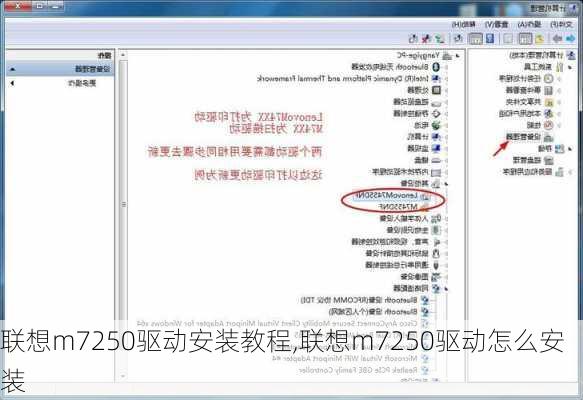 联想m7250驱动安装教程,联想m7250驱动怎么安装
