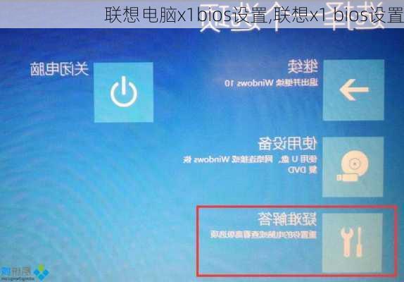 联想电脑x1bios设置,联想x1 bios设置