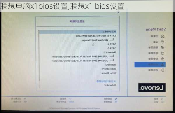 联想电脑x1bios设置,联想x1 bios设置