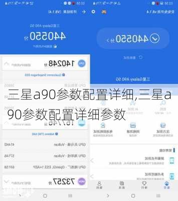 三星a90参数配置详细,三星a90参数配置详细参数