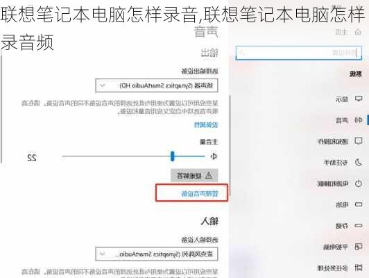 联想笔记本电脑怎样录音,联想笔记本电脑怎样录音频