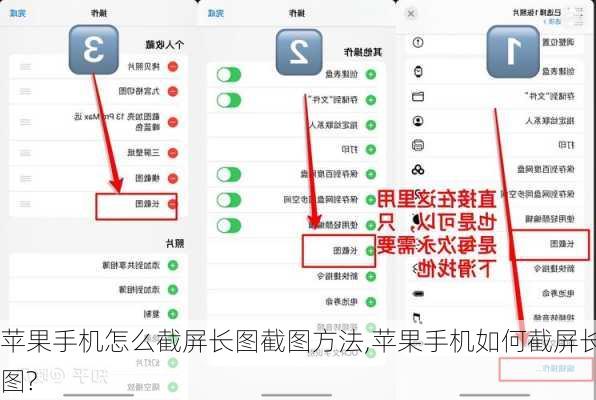 苹果手机怎么截屏长图截图方法,苹果手机如何截屏长图?