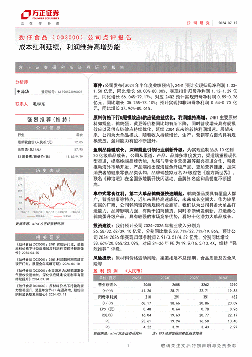 中泰证券给予劲仔食品买入评级，新品持续放量，成本红利延续