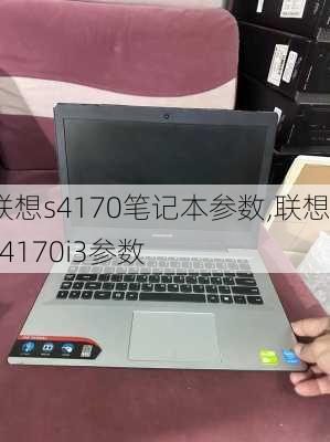 联想s4170笔记本参数,联想s4170i3参数