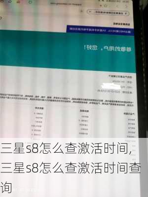 三星s8怎么查激活时间,三星s8怎么查激活时间查询