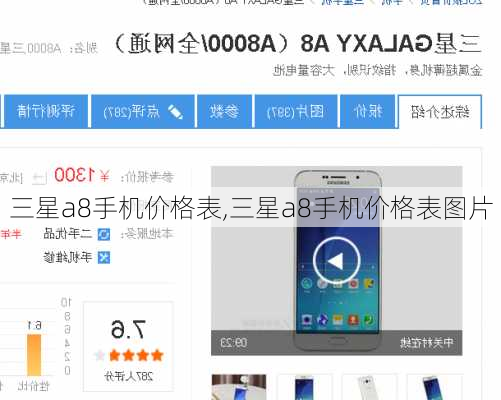 三星a8手机价格表,三星a8手机价格表图片