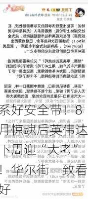 系好安全带！8月惊魂后英伟达下周迎“大考”！华尔街一致看好