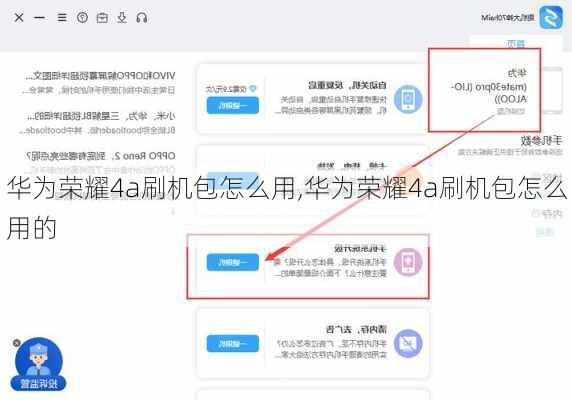 华为荣耀4a刷机包怎么用,华为荣耀4a刷机包怎么用的