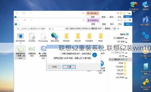 联想s2重装系统,联想s2装win10