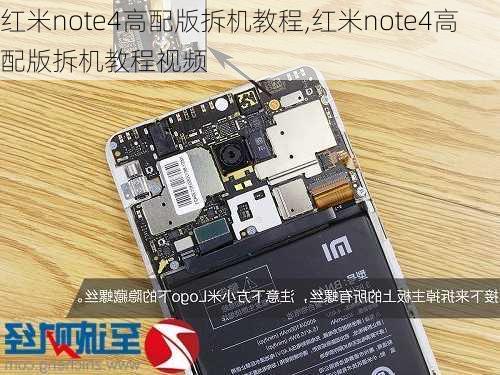 红米note4高配版拆机教程,红米note4高配版拆机教程视频