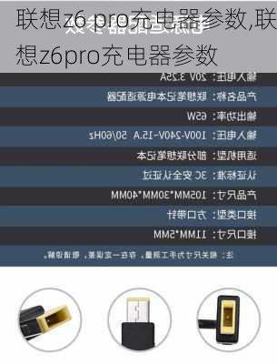 联想z6 pro充电器参数,联想z6pro充电器参数