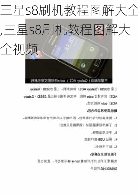 三星s8刷机教程图解大全,三星s8刷机教程图解大全视频