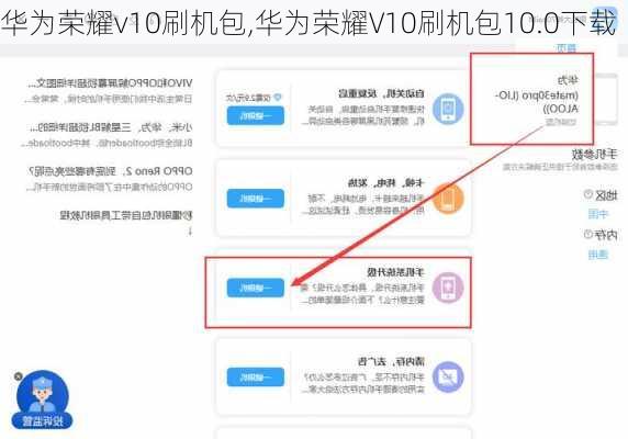 华为荣耀v10刷机包,华为荣耀V10刷机包10.0下载