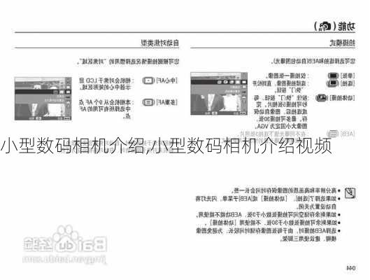 小型数码相机介绍,小型数码相机介绍视频