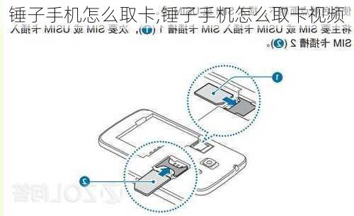 锤子手机怎么取卡,锤子手机怎么取卡视频