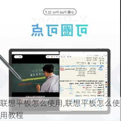 联想平板怎么使用,联想平板怎么使用教程