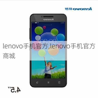 lenovo手机官方,lenovo手机官方商城