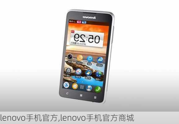 lenovo手机官方,lenovo手机官方商城